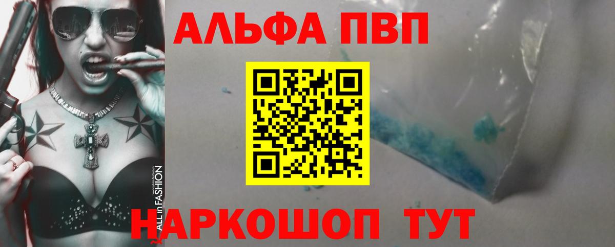 A-PVP Crystall  Вход с VPN  Донецк 
