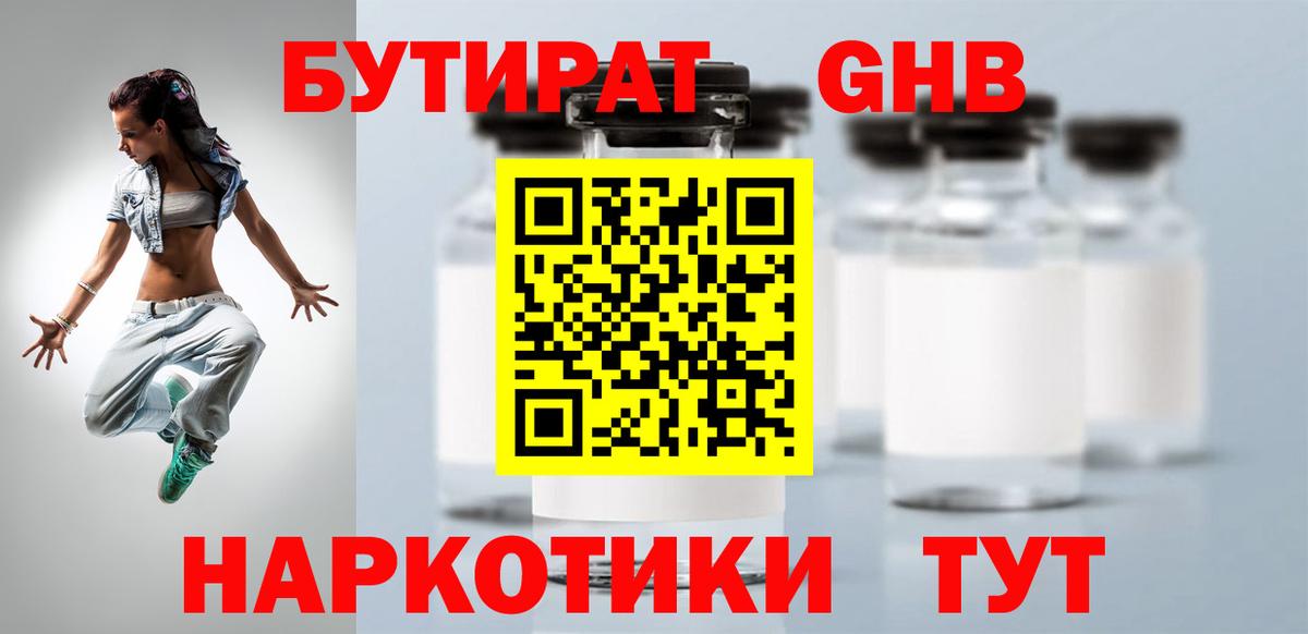 БУТИРАТ бутандиол Донецк