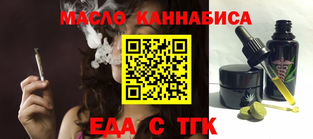 Донецк  Еда ТГК конопля  Вход с VPN 