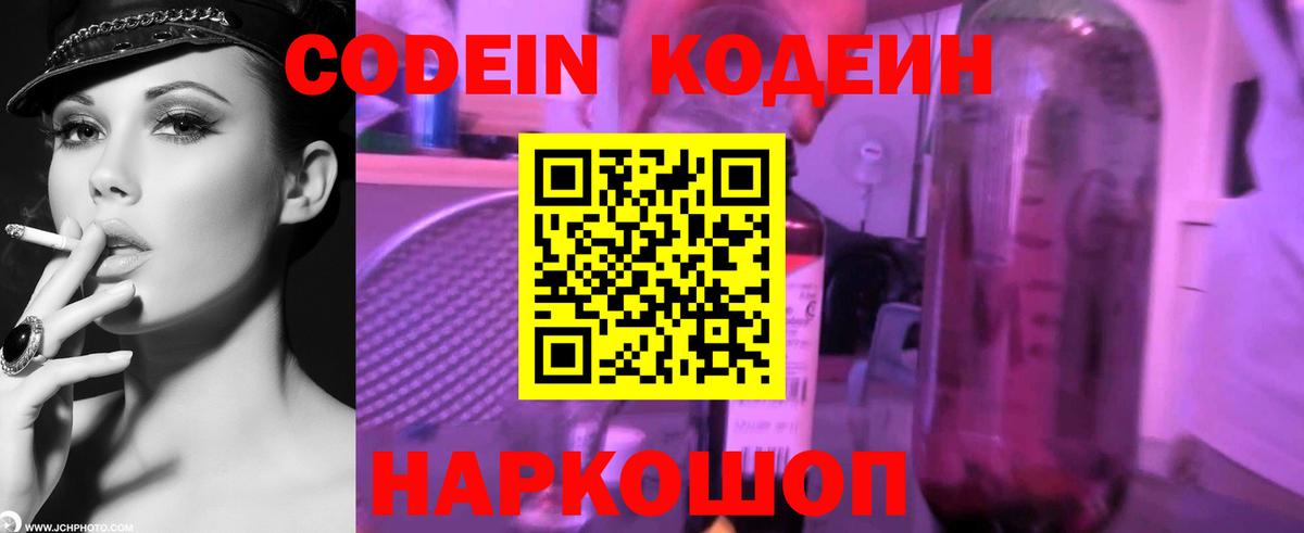 Codein напиток Lean (лин) Донецк