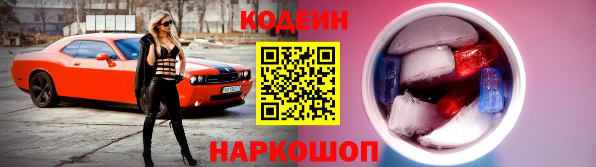 Кодеин напиток Lean (лин)  Вход с VPN  где можно купить   Codein Purple Drank  Донецк 
