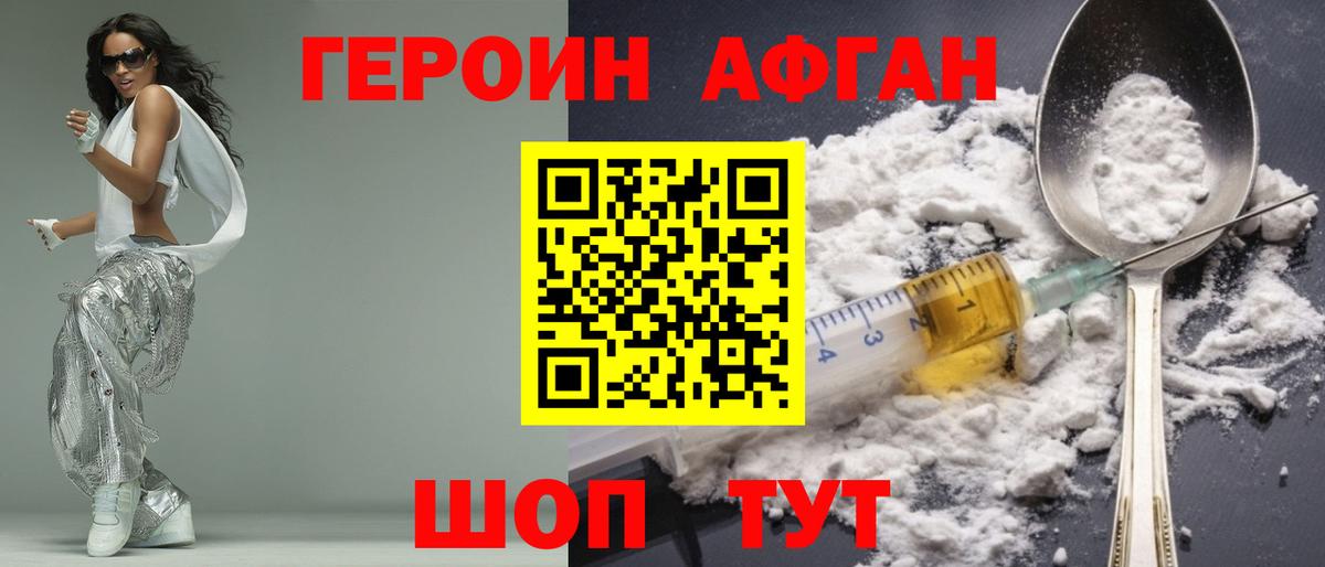 Героин белый Донецк