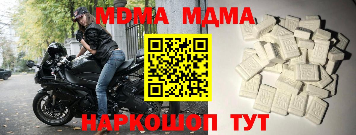 МДМА молли  MDMA  Донецк  Вход с VPN  MDMA crystal 