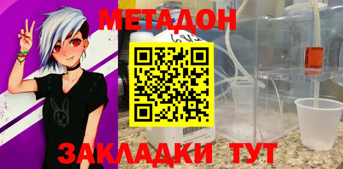 Донецк  МЕТАДОН VHQ  Вход с VPN  Метадон белоснежный 